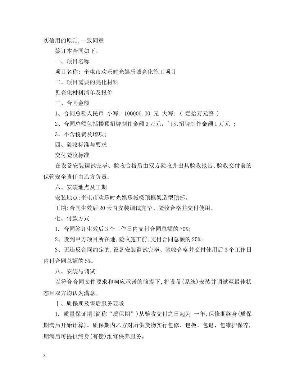 亮化工程施工合同范本_第3页