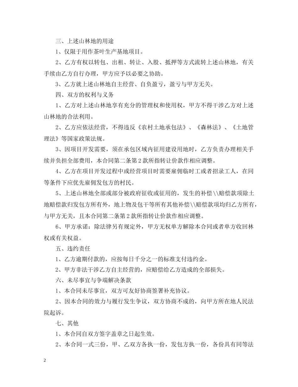 林权转让合同格式 _第2页