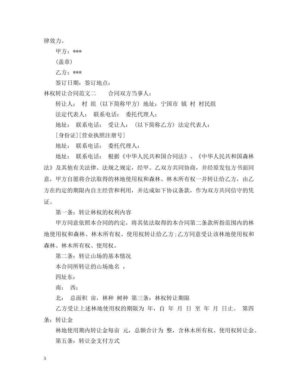 林权转让合同格式 _第3页