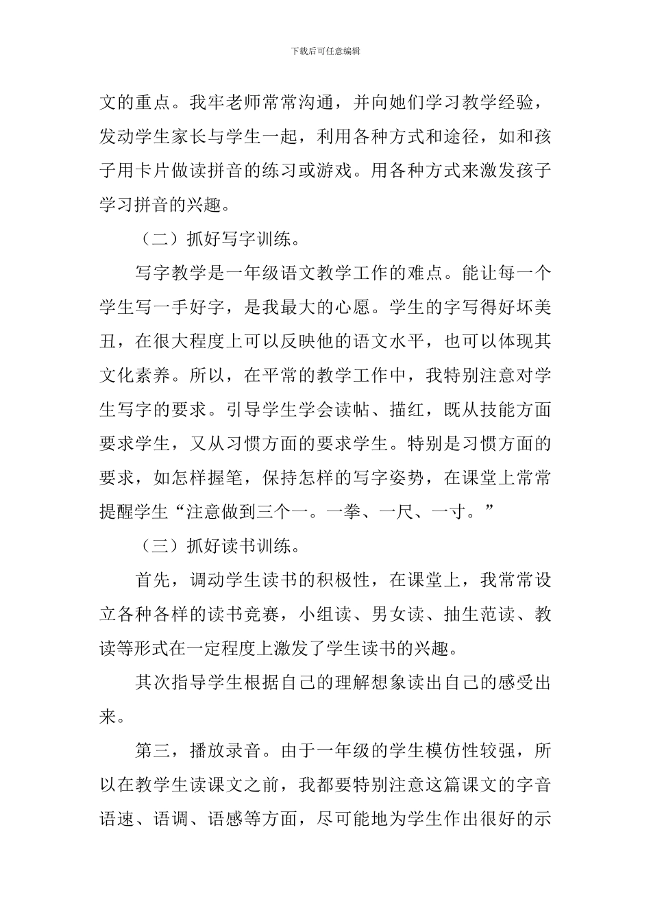 小学语文教学工作总结_第2页