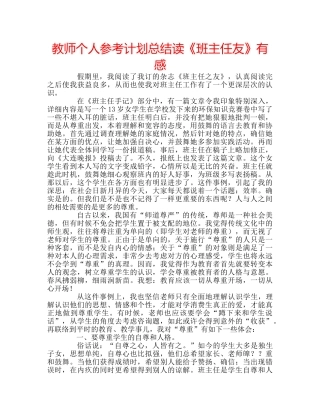 教师个人参考计划总结读《班主任友》有感 