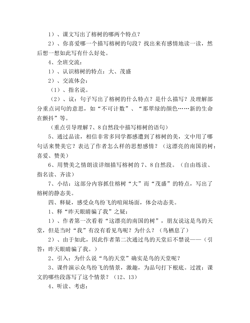 教案人教版四年级语文鸟的天堂（第二课时） _第2页