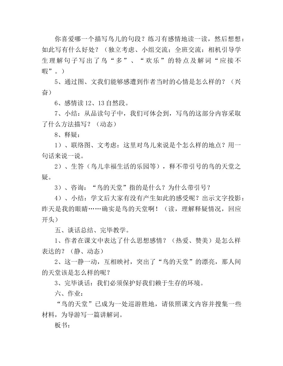 教案人教版四年级语文鸟的天堂（第二课时） _第3页