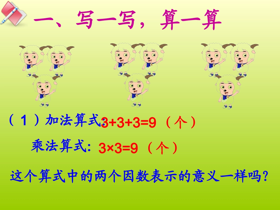《乘法的初步认识》复习课_第3页