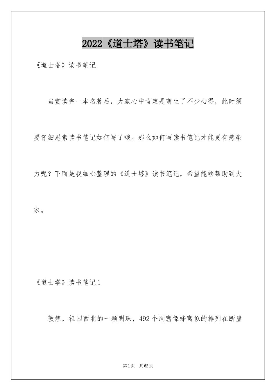 2024《道士塔》读书笔记_4_第1页