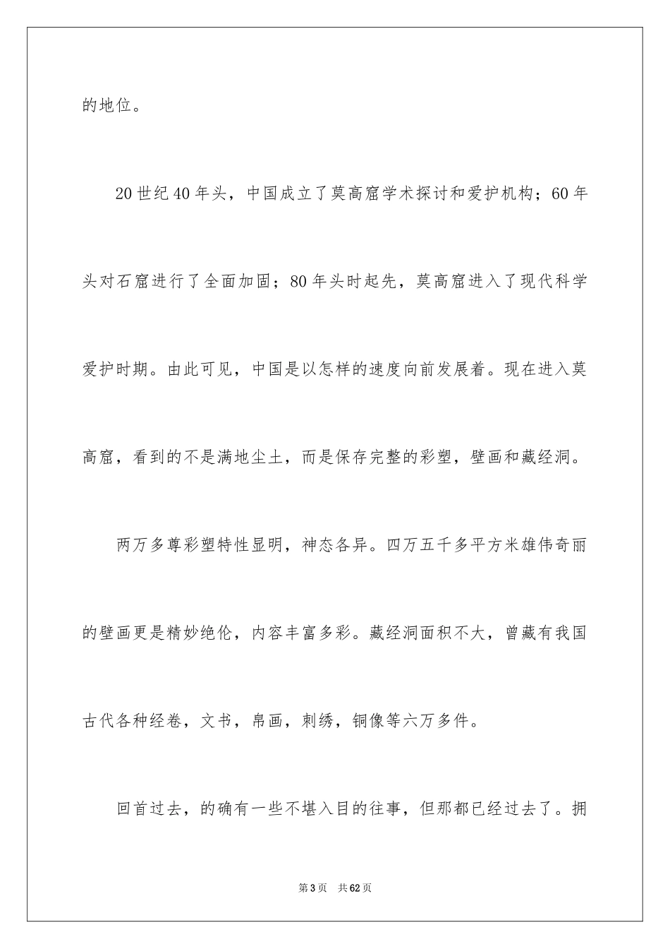 2024《道士塔》读书笔记_4_第3页