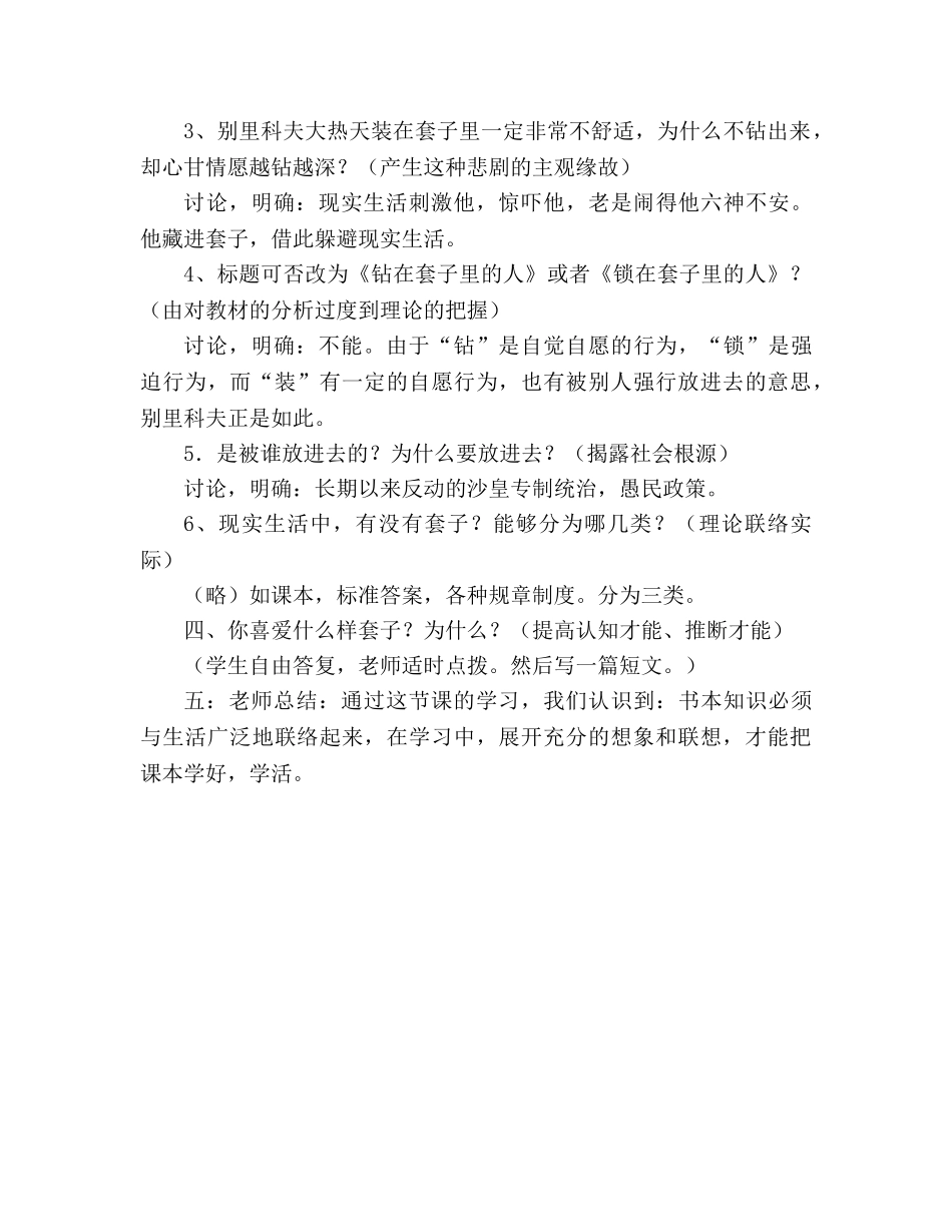 教案人教版高中三年级语文－《装在套子里的人》 _第2页