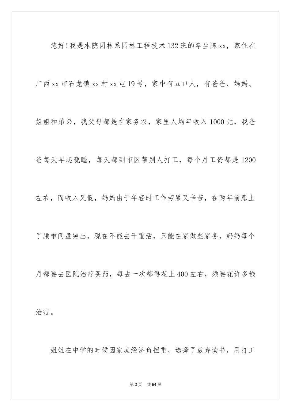 2024大学生贫困补助申请书_9_第2页