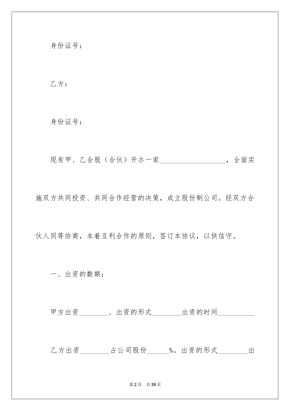 2024公司成立协议书_13_第2页
