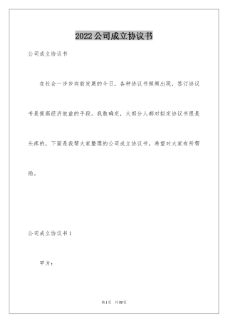 2024公司成立协议书_13