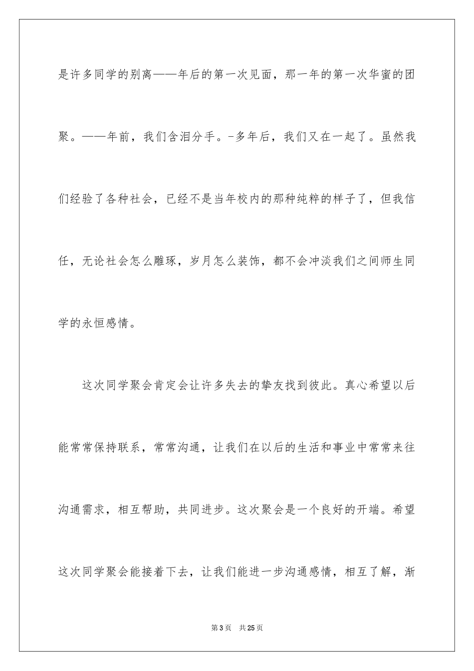 2024同学聚会感恩发言稿_3_第3页