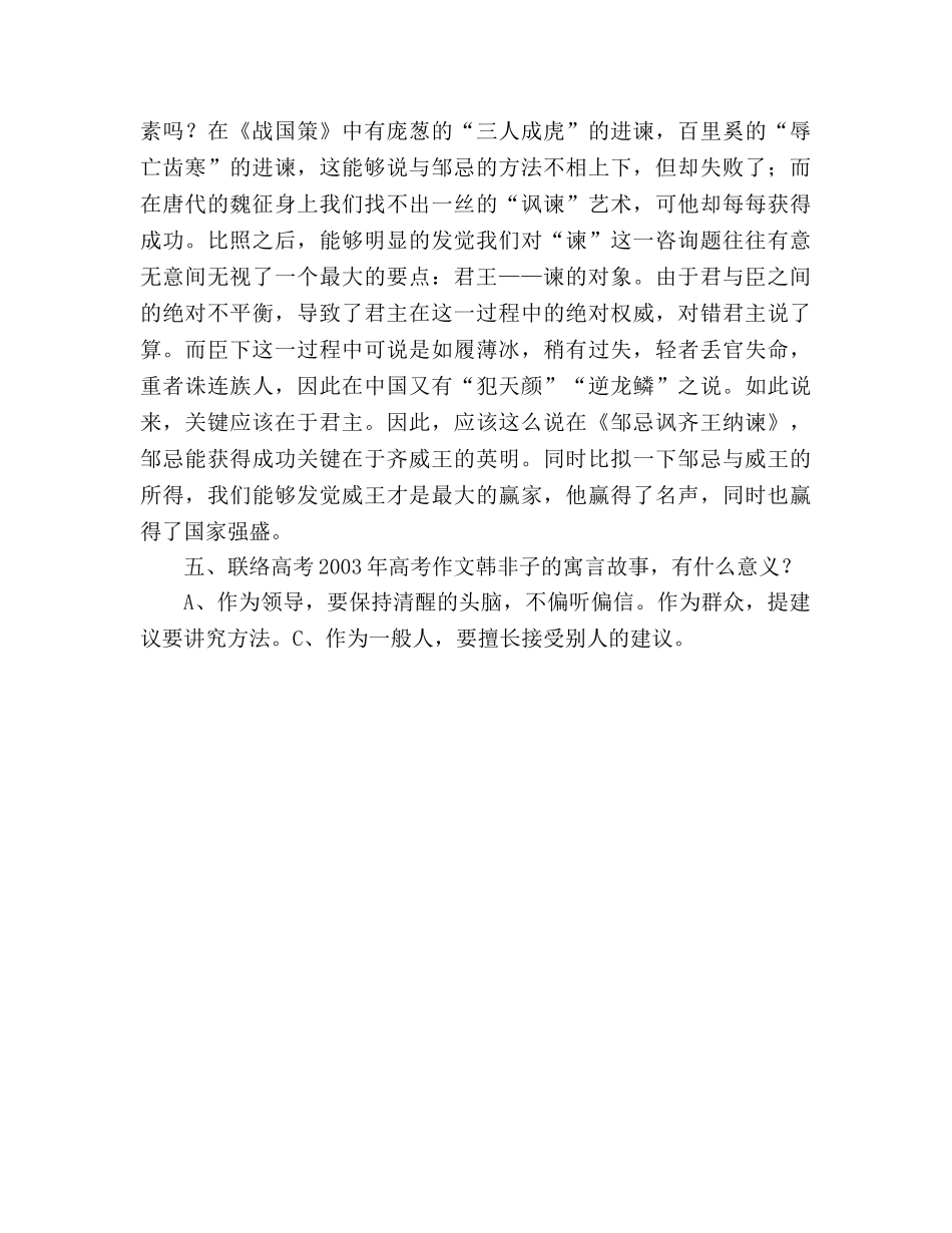 教案人教版九年级邹忌讽齐王纳谏 _第2页