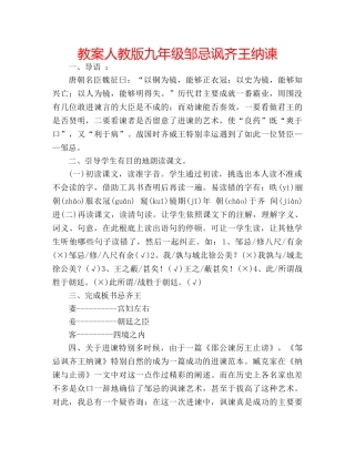 教案人教版九年级邹忌讽齐王纳谏 