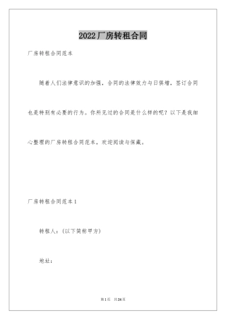 2024厂房转租合同_2