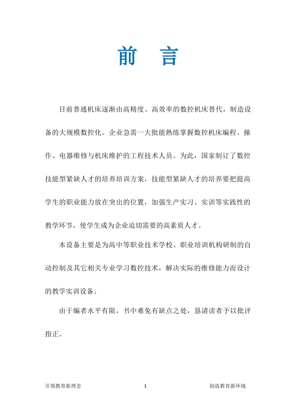 数控铣床实训设备实训指导书_第3页