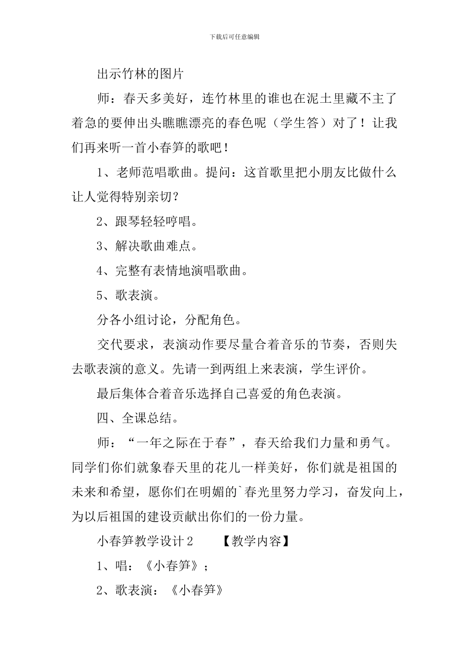 小春笋教学设计范文_第2页