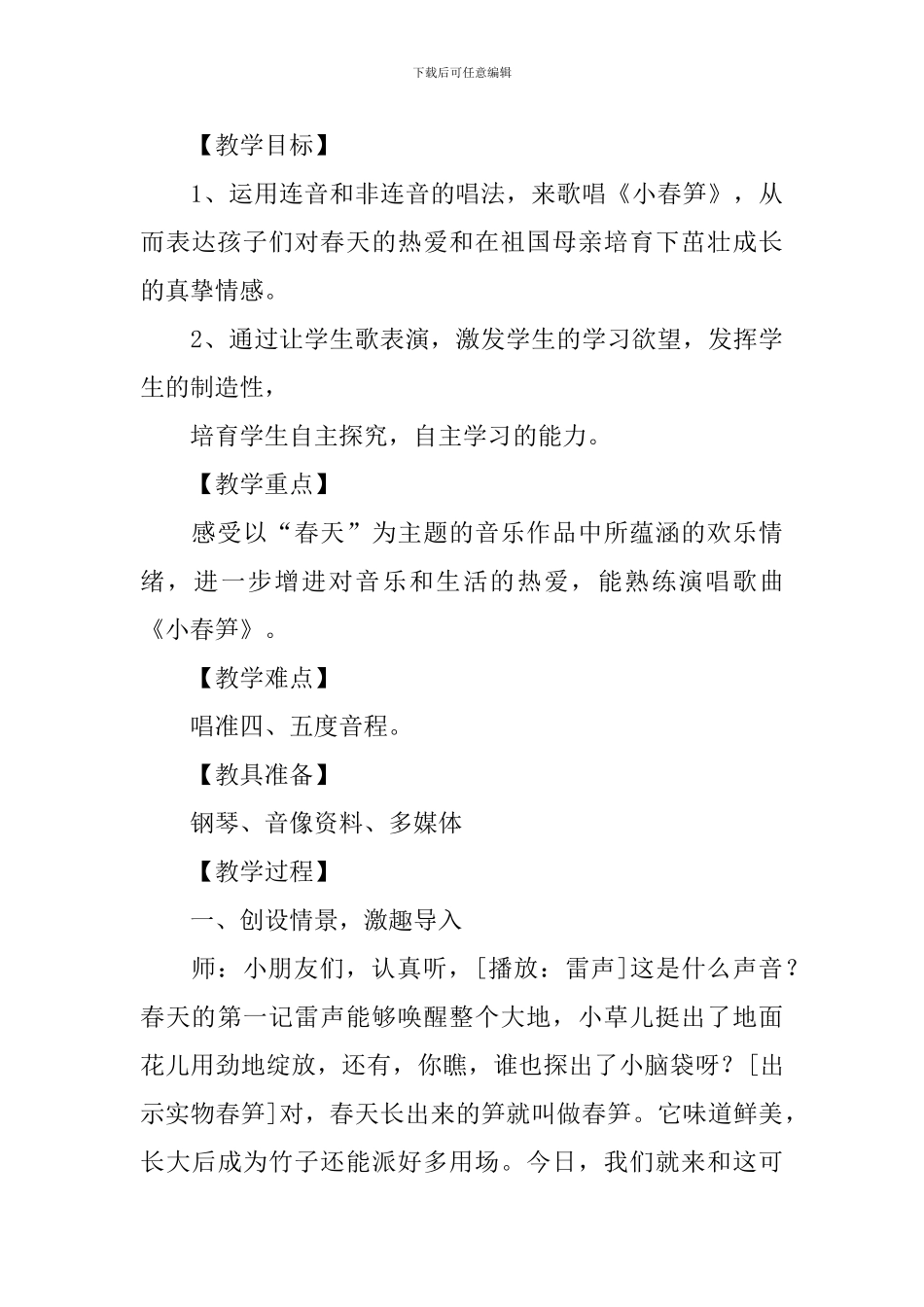 小春笋教学设计范文_第3页