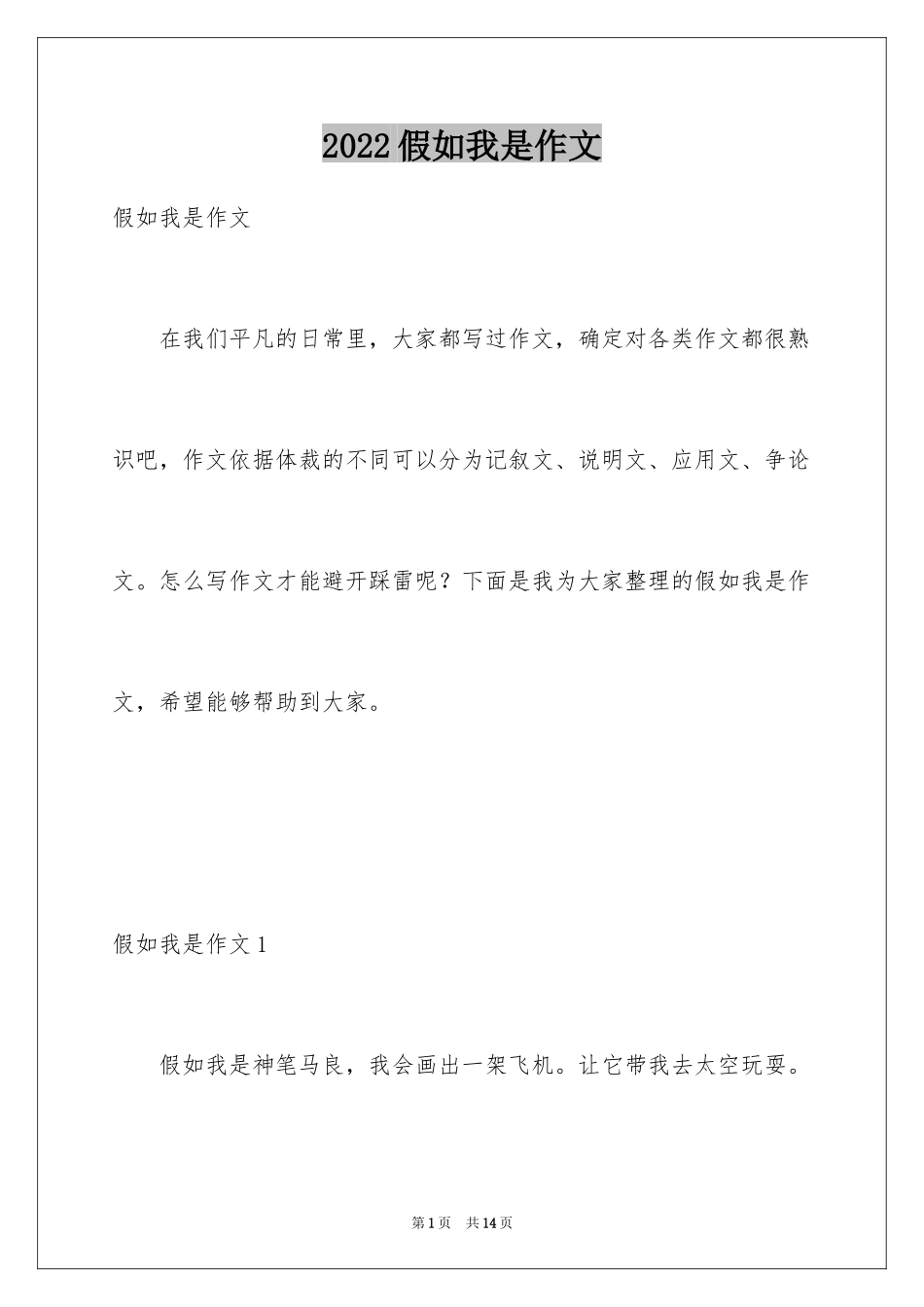 2024假如我是作文_2_第1页