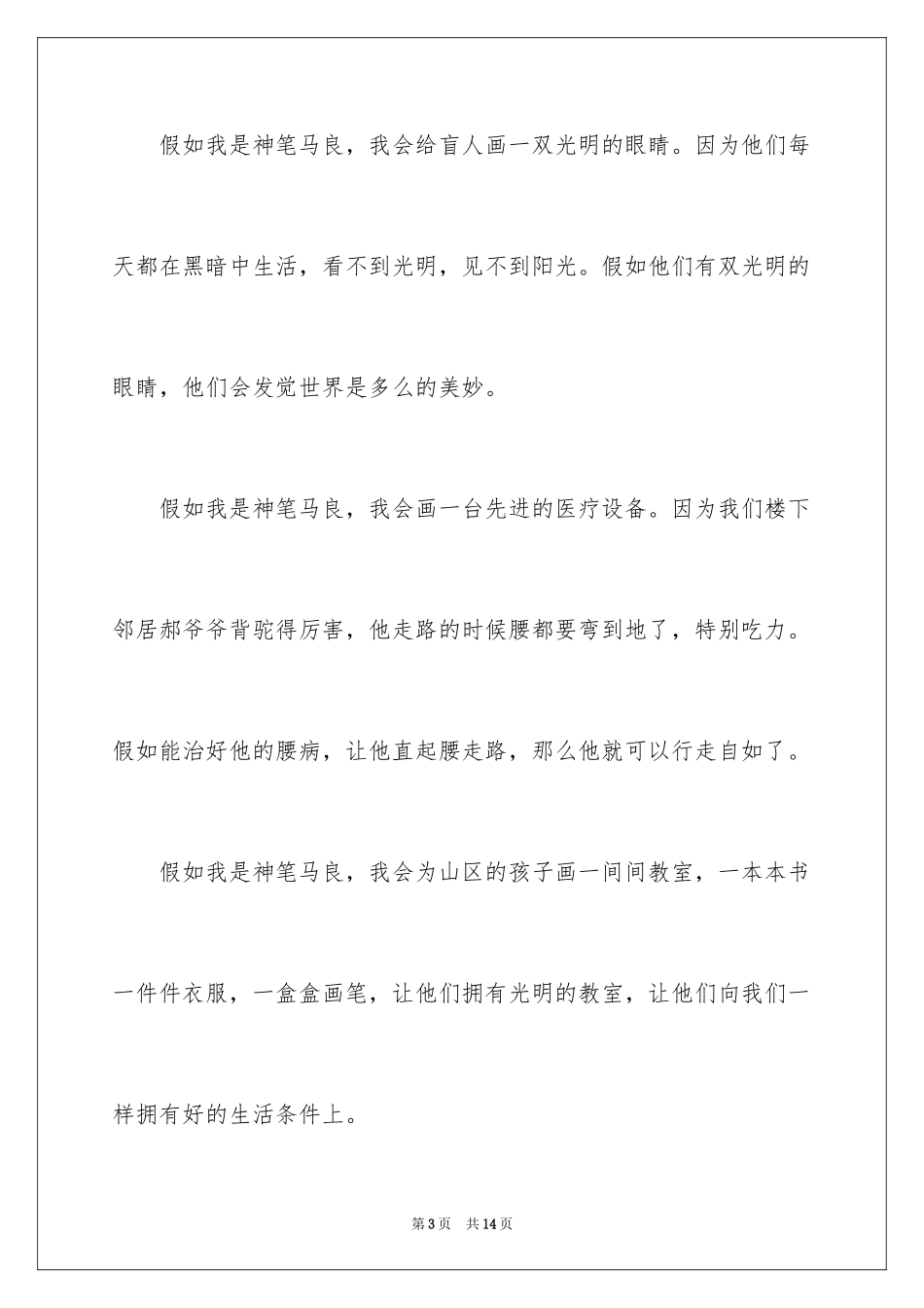 2024假如我是作文_2_第3页