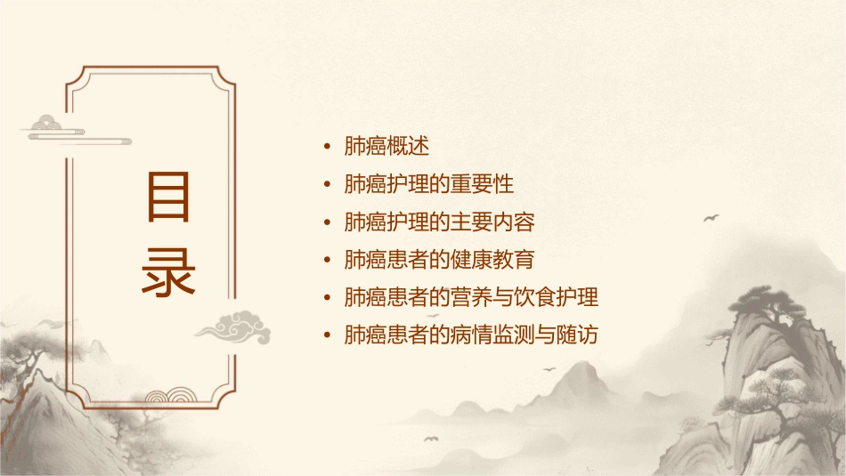 呼吸内科原发性支气管肺癌护理课件_第2页