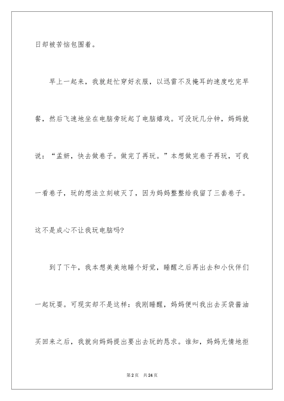 2024四年级周记_第2页