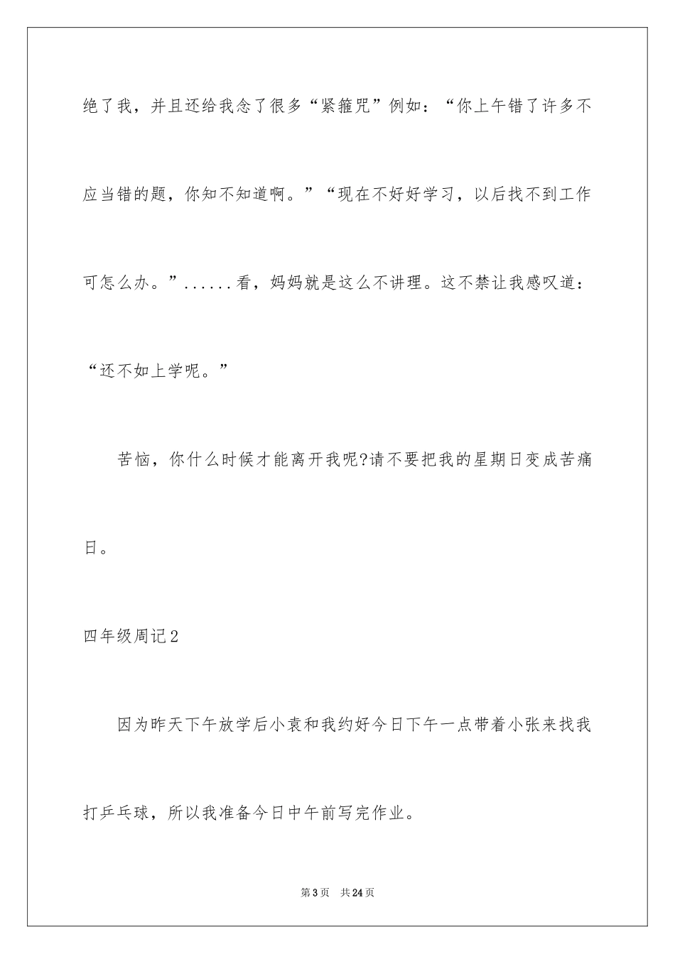 2024四年级周记_第3页