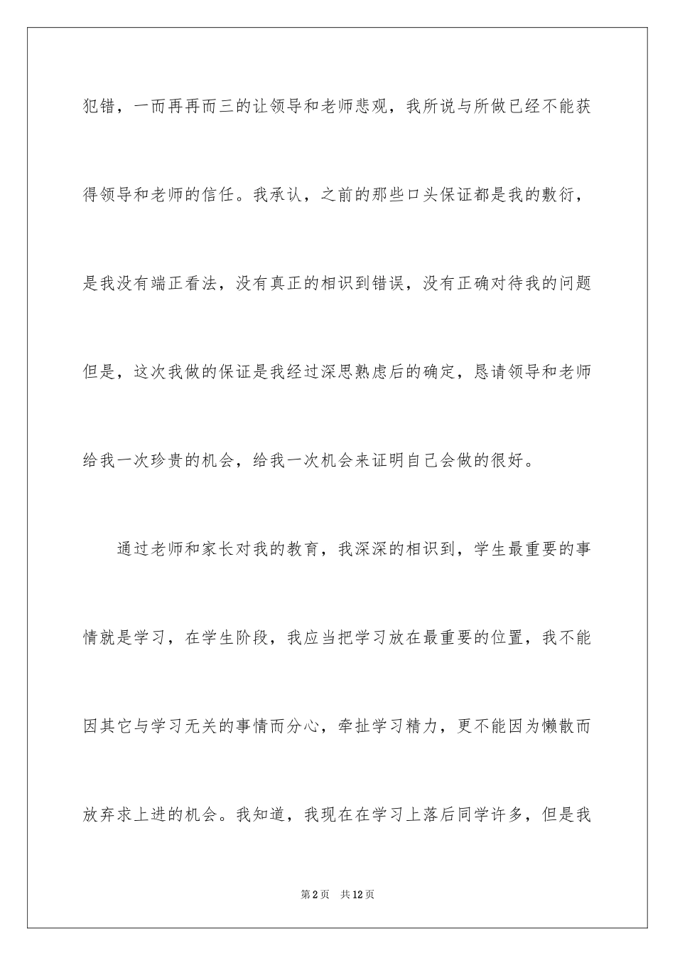 2024学生的保证书_151_第2页