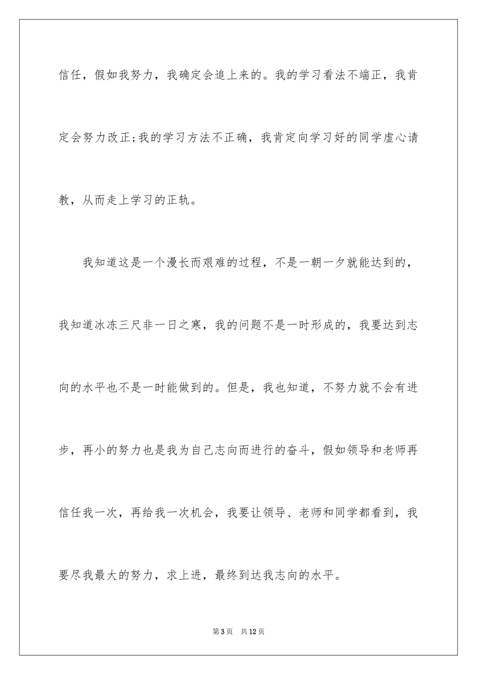 2024学生的保证书_151_第3页