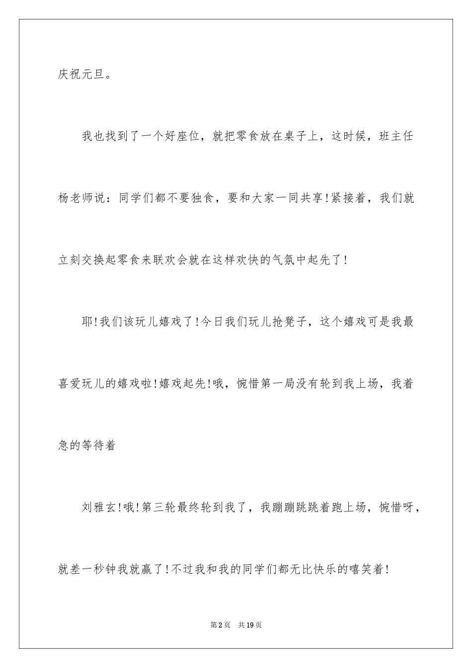 2024元旦叙事作文300字_22_第2页