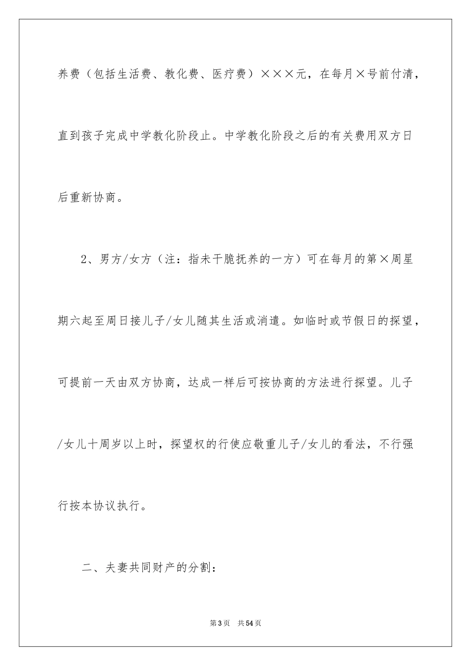 2024协议离婚协议书_95_第3页