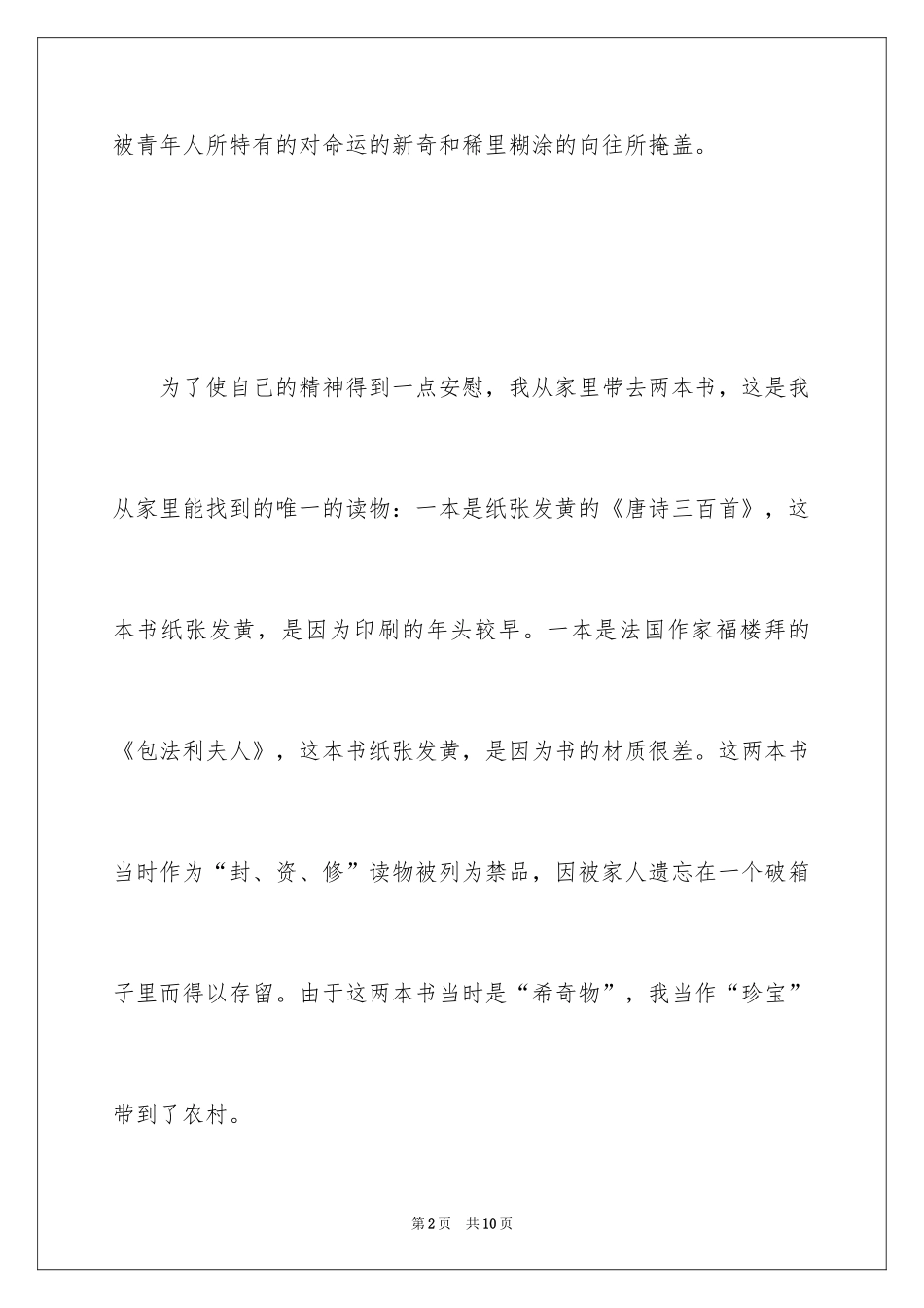 2024以书为友，相伴终生散文_第2页