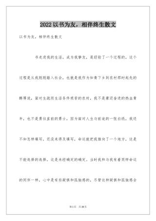2024以书为友，相伴终生散文