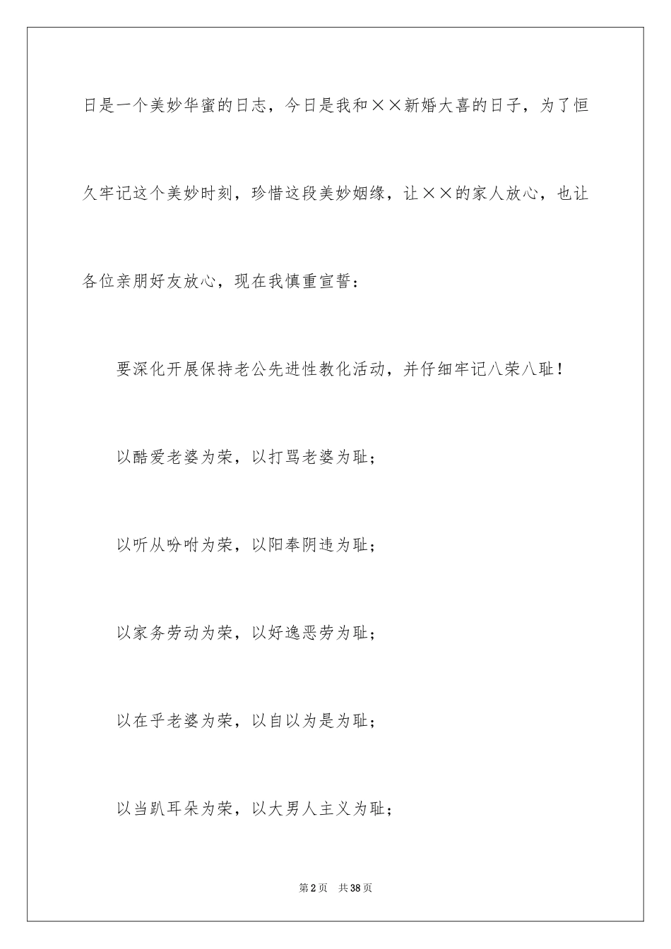 2024婚礼新郎致辞_26_第2页