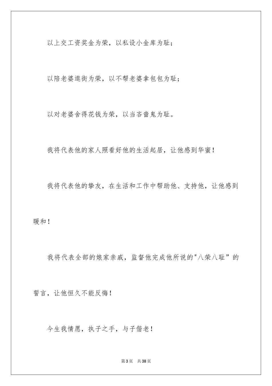 2024婚礼新郎致辞_26_第3页