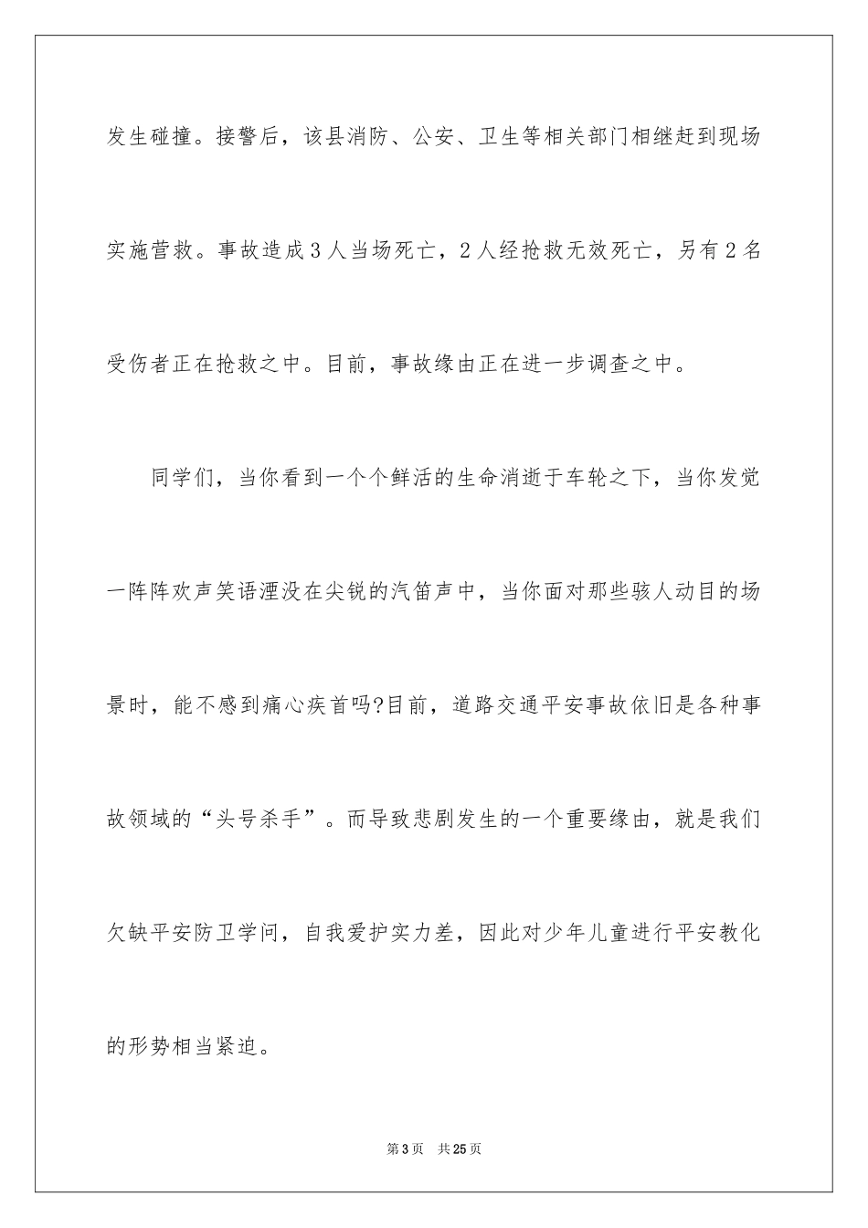 2024安全演讲稿_1433_第3页