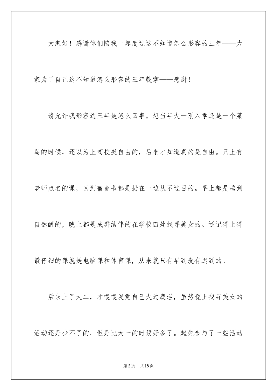 2024大学生主题精彩演讲稿_2_第2页