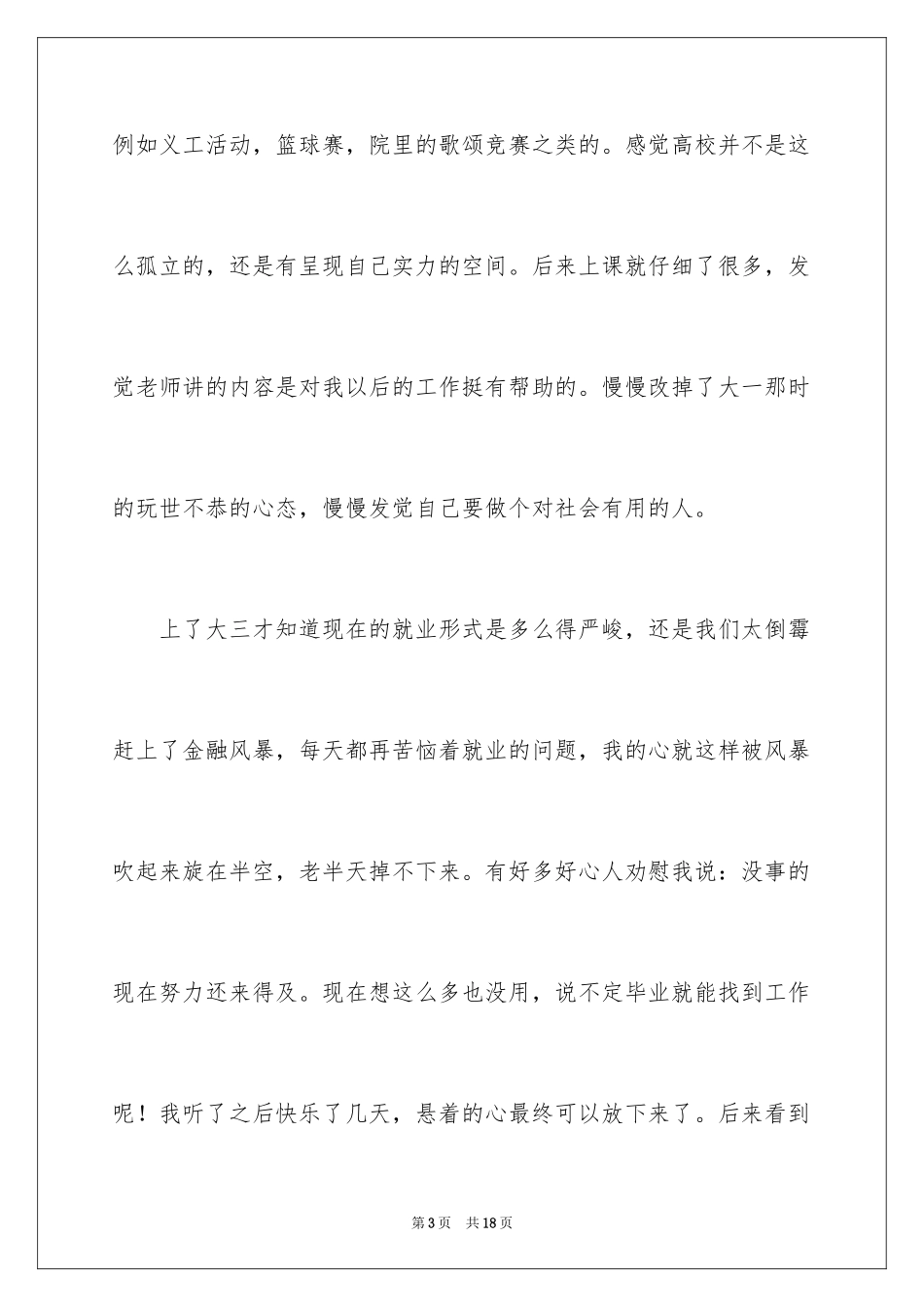 2024大学生主题精彩演讲稿_2_第3页