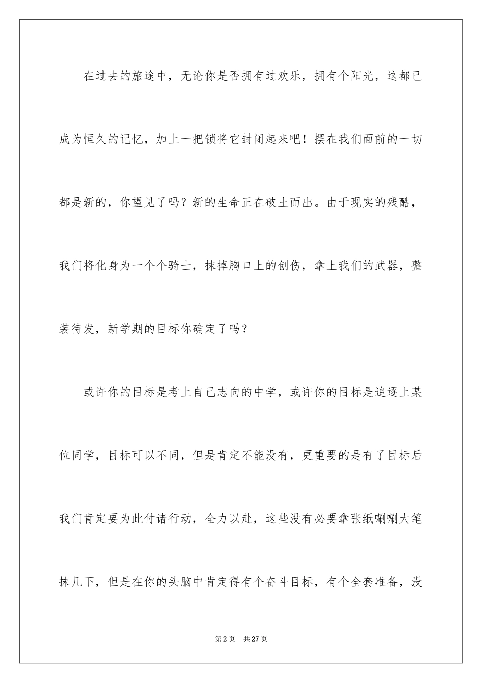 2024初三开学感想作文_第2页