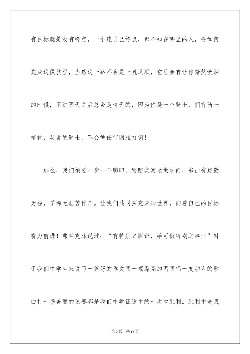 2024初三开学感想作文_第3页