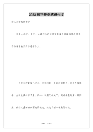 2024初三开学感想作文