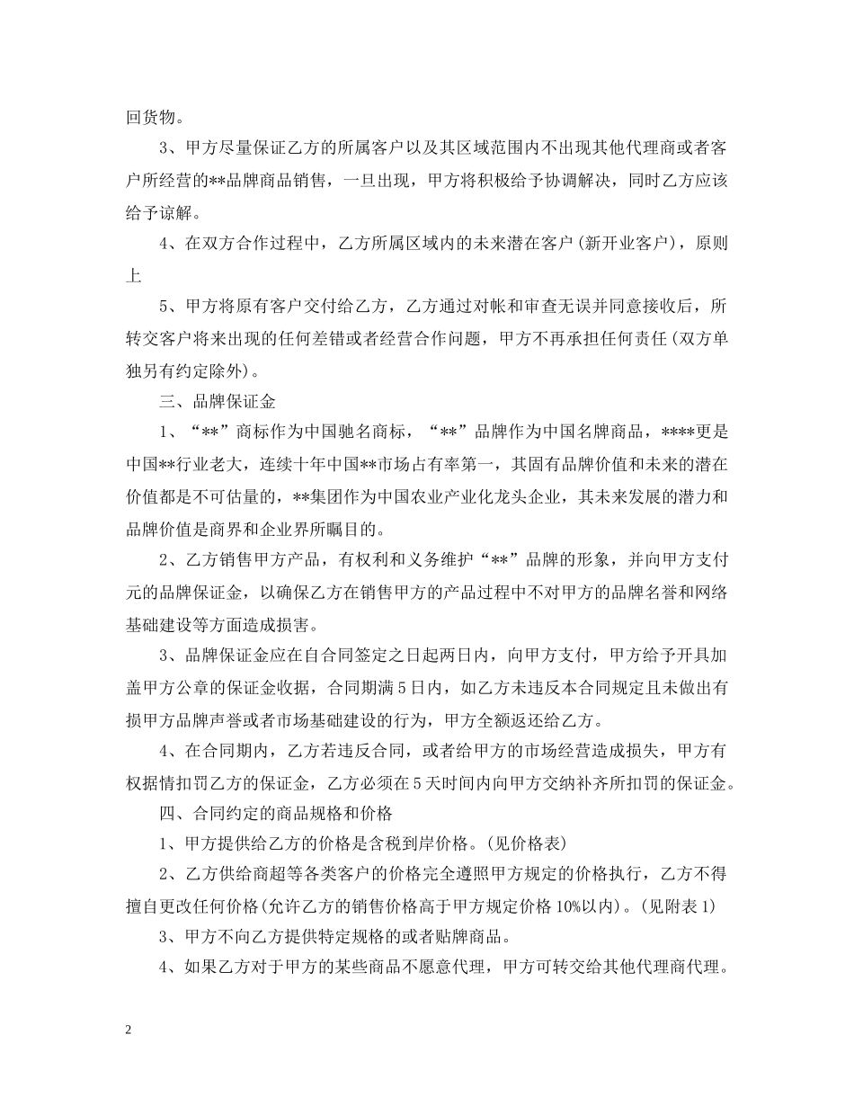 进口食品代理合同范本 _第2页