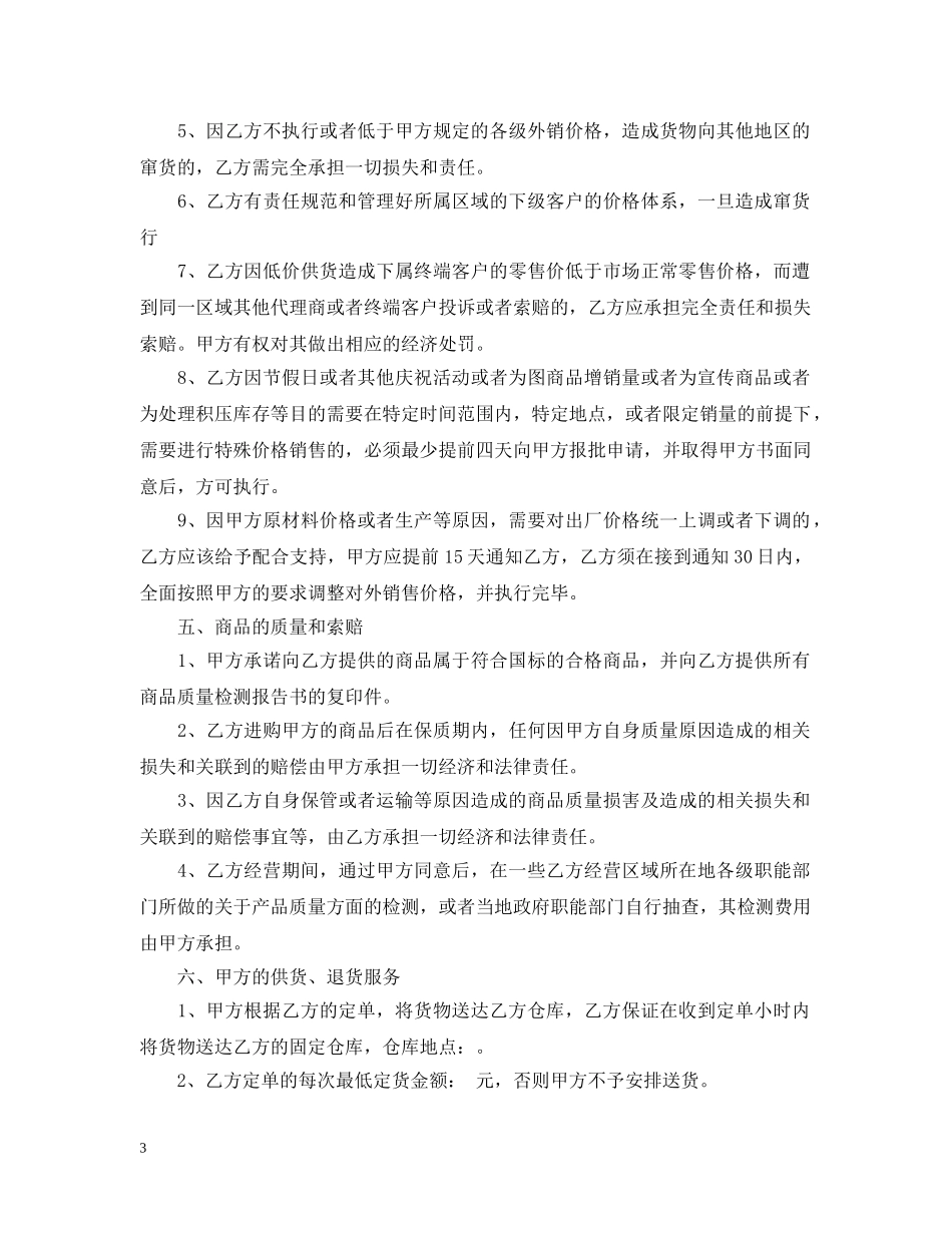 进口食品代理合同范本 _第3页