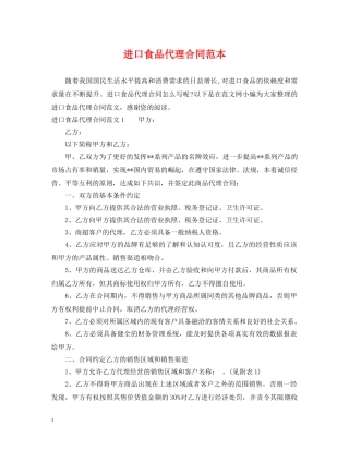 进口食品代理合同范本 