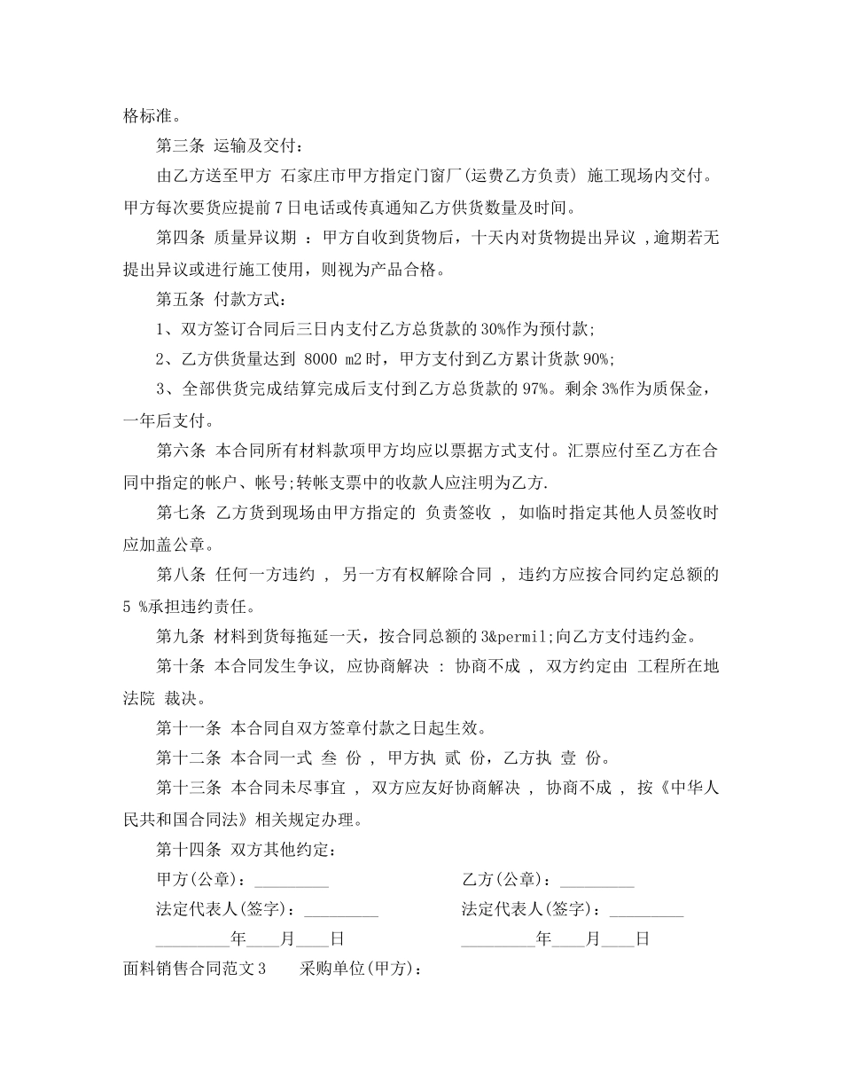 面料销售合同 _第3页
