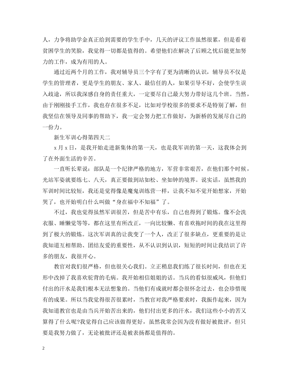 军训心得第四天范文900字5篇_第2页