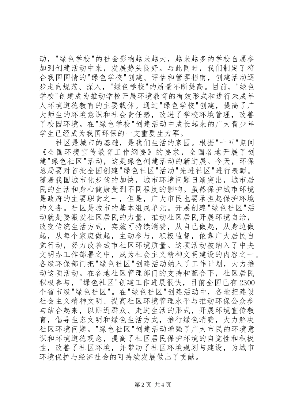 在绿色创建活动表彰大会上讲话发言_第2页