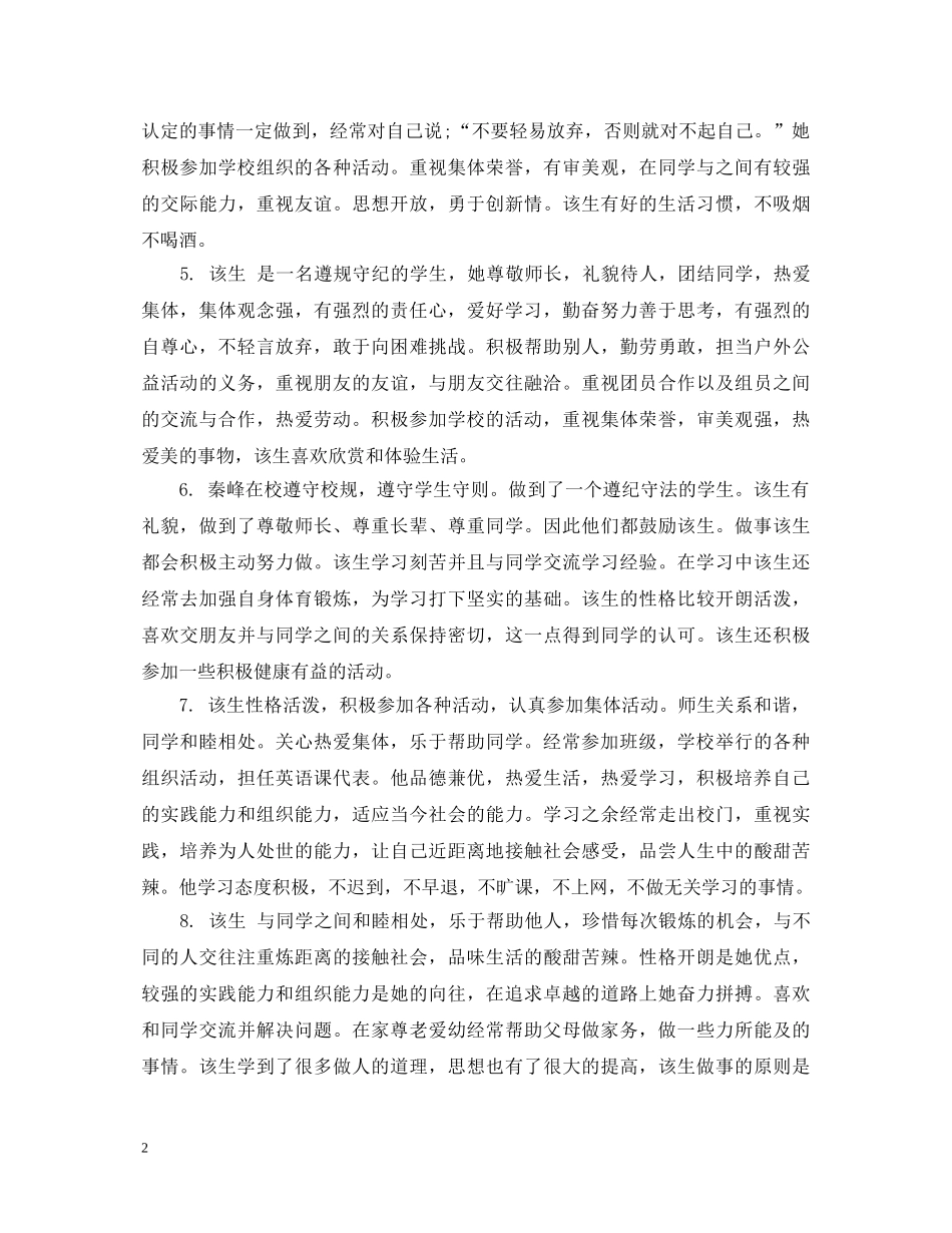 六年级优生操行评语_第2页