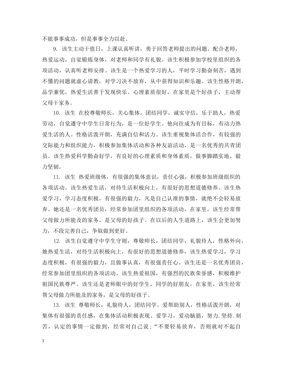 六年级优生操行评语_第3页