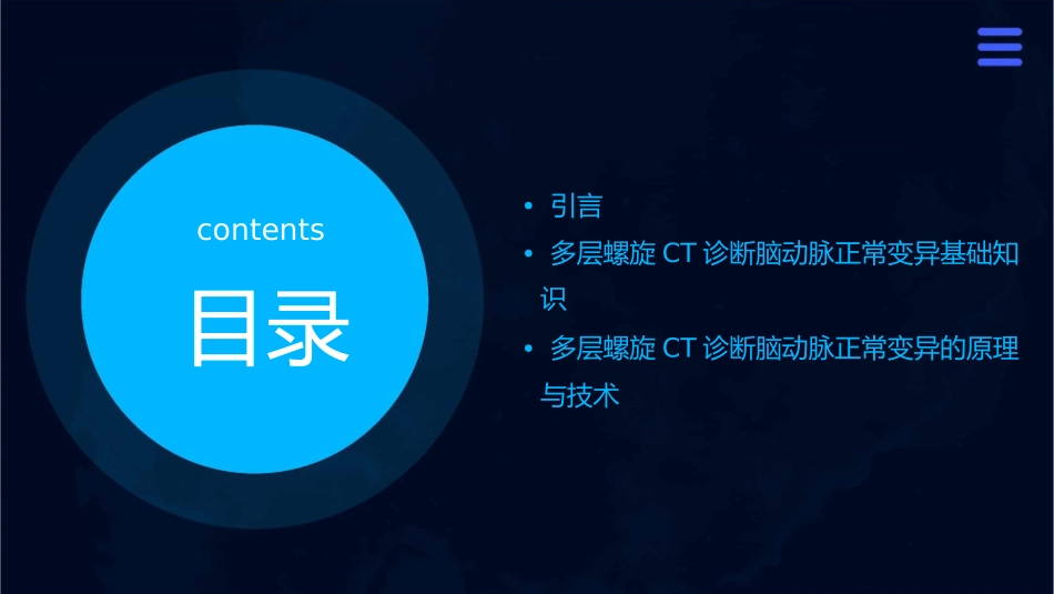 多层螺旋CT诊断脑动脉正常变异护理课件_第2页