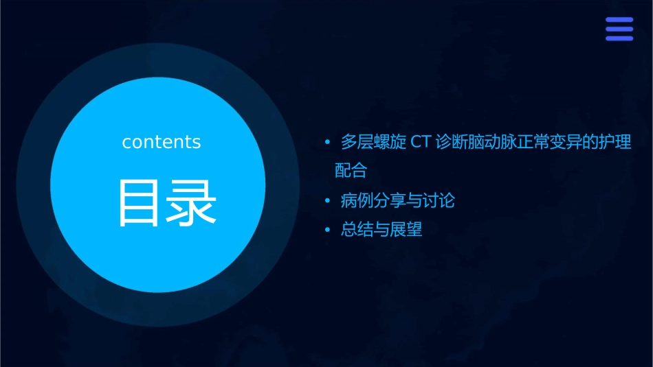 多层螺旋CT诊断脑动脉正常变异护理课件_第3页
